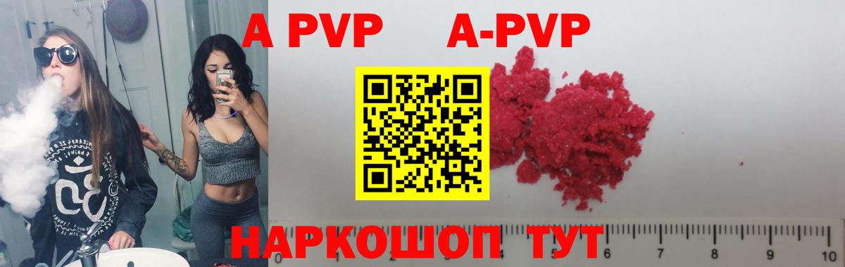 A-PVP Crystall  Кировск  Alpha-PVP мука  APVP кристаллы 