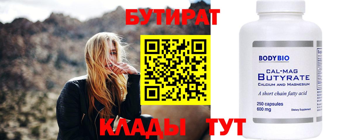 Кировск  Бутират  Вход с VPN  БУТИРАТ оксана 