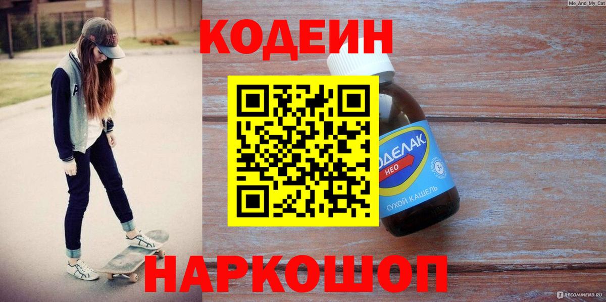 Кодеин напиток Lean (лин)  Кодеин Purple Drank  Кировск 