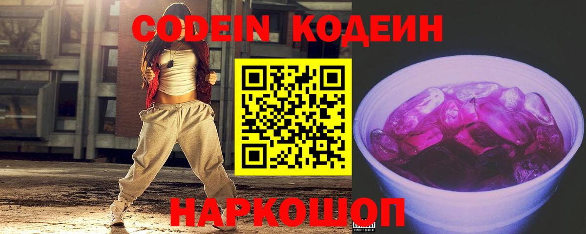 Кодеин напиток Lean (лин) Кировск