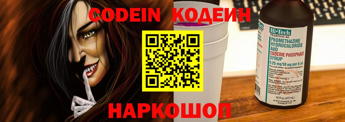 Кодеин напиток Lean (лин)  Вход с VPN  Кодеиновый сироп Lean напиток Lean (лин)  Кировск 