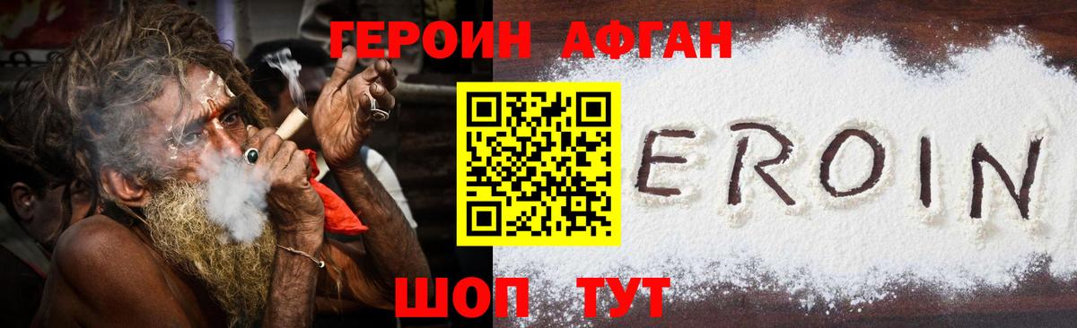 Героин  Вход с VPN  Кировск  Героин Афган 