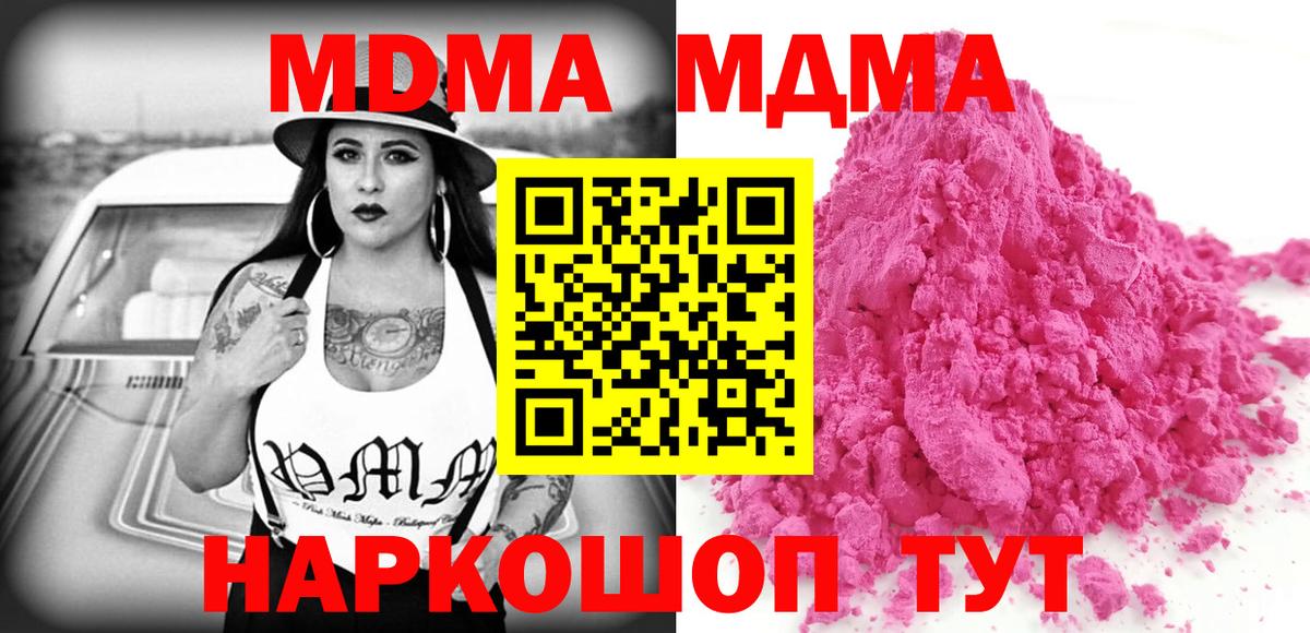 MDMA crystal  МДМА  Кировск  Вход с VPN  МДМА кристаллы 